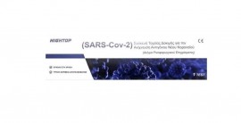 Hightop Sars-CoV-2 Antigen Ρινικό Test 1τμχ