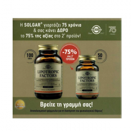 Solgar Lipotropic Factors Promo Pack -75% στο δεύτερο προϊόν 100 tabs & 50 tabs