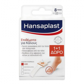 Hansaplast Promo Επιθέματα για Κάλους (1+1 Δώρο) 2x8τεμ